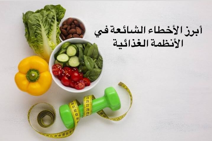 ابرز-الاخطاء-الشائعة